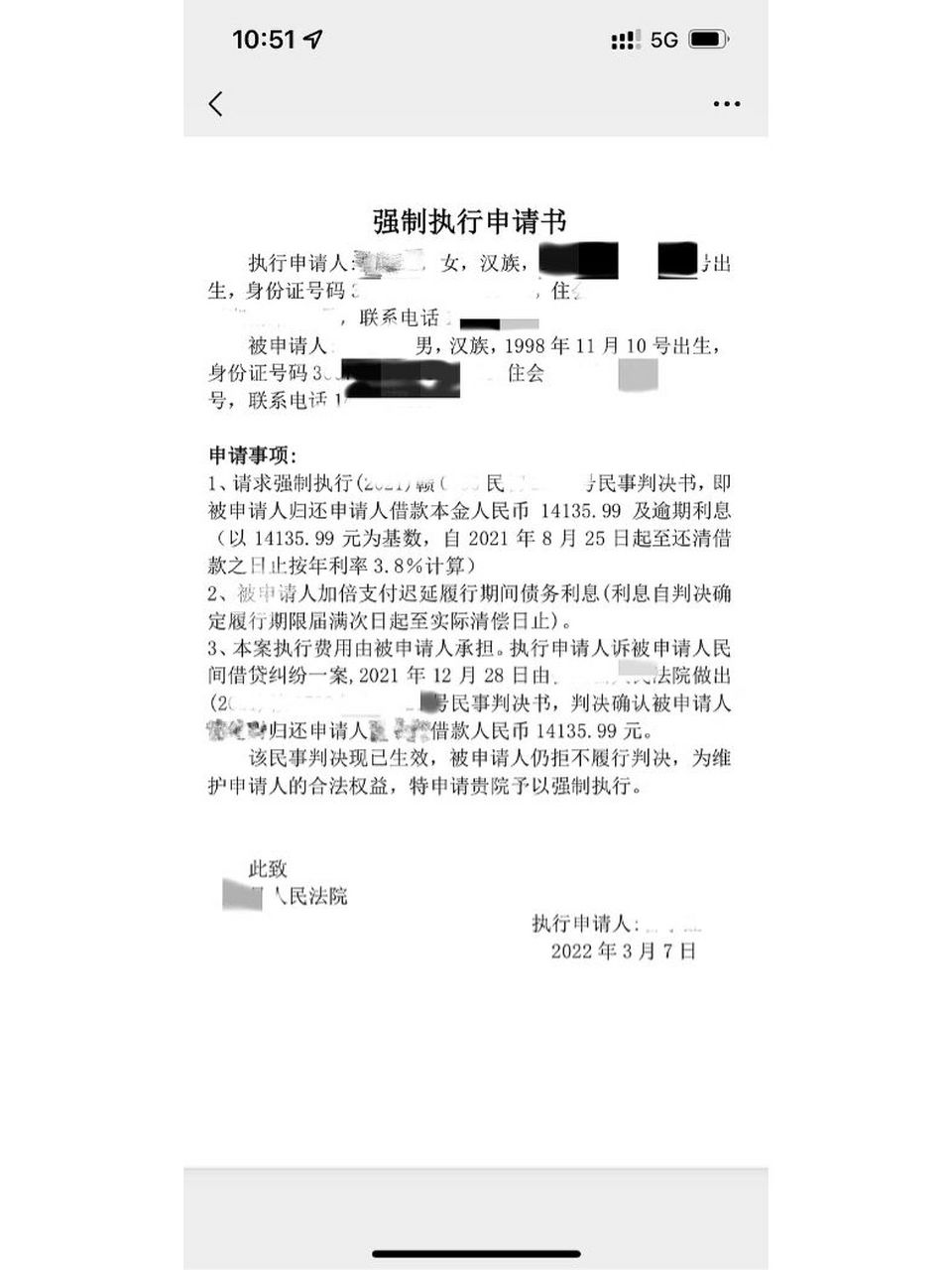 欠钱不还起诉状和强制执行申请书 给大家参考一下,都是自己网上找的