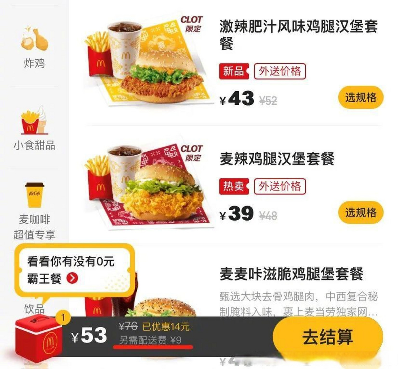 【人民网评:如何看待麦当劳外卖配送价格"居高不下"?