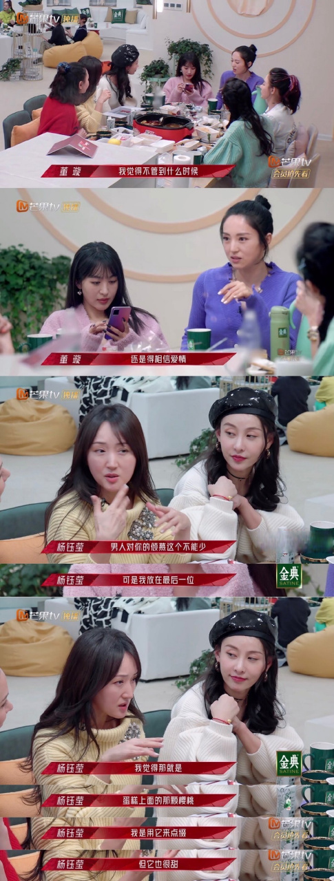董璇:还是得相信爱情.  杨钰莹:爱情只是蛋糕上面的那颗樱桃.