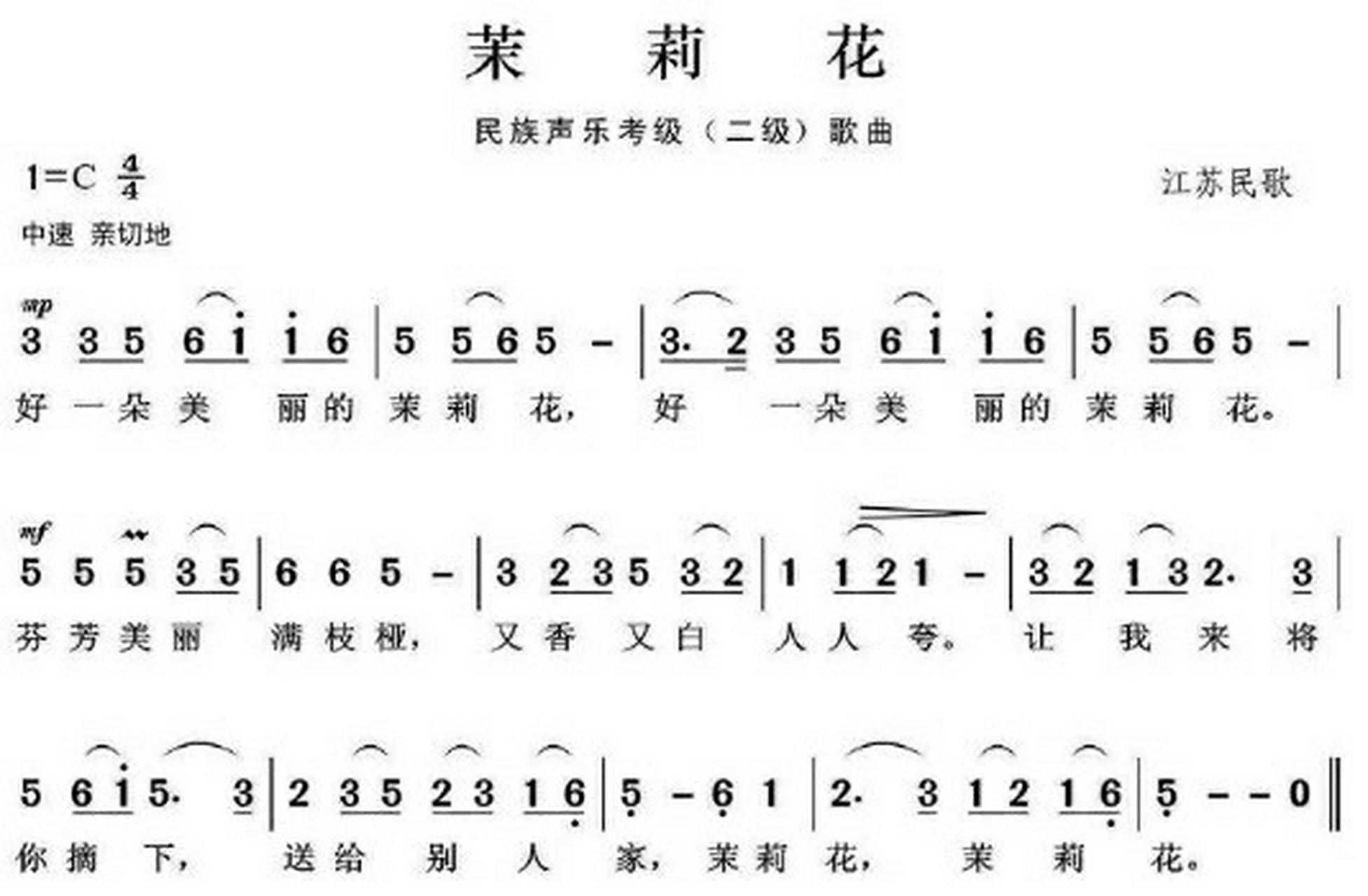 各种简谱 琴谱莫斯科郊外的晚上茉莉花星之所在光阴的故事大手拉小手