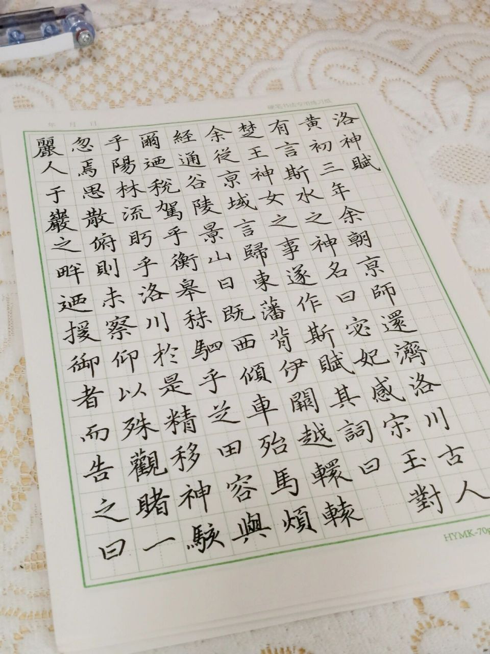硬笔/每日一练/洛神赋(一) 热爱可抵岁月漫长 笔:0.