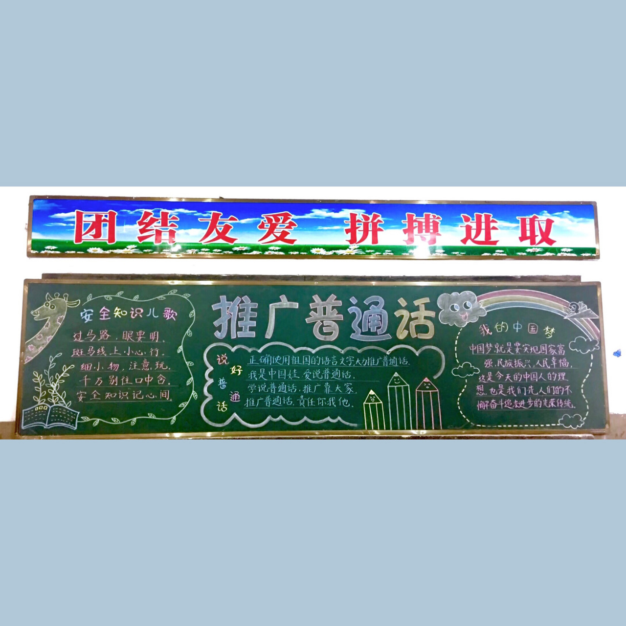 推广普通话主题黑板报 万能模版 改个主题又是7315个