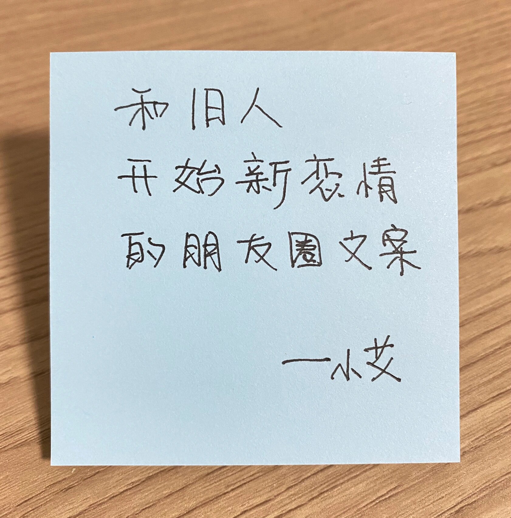 和旧人开始新恋情的朋友圈文案 |坚持手写 1:不是破镜重圆,也不是重蹈