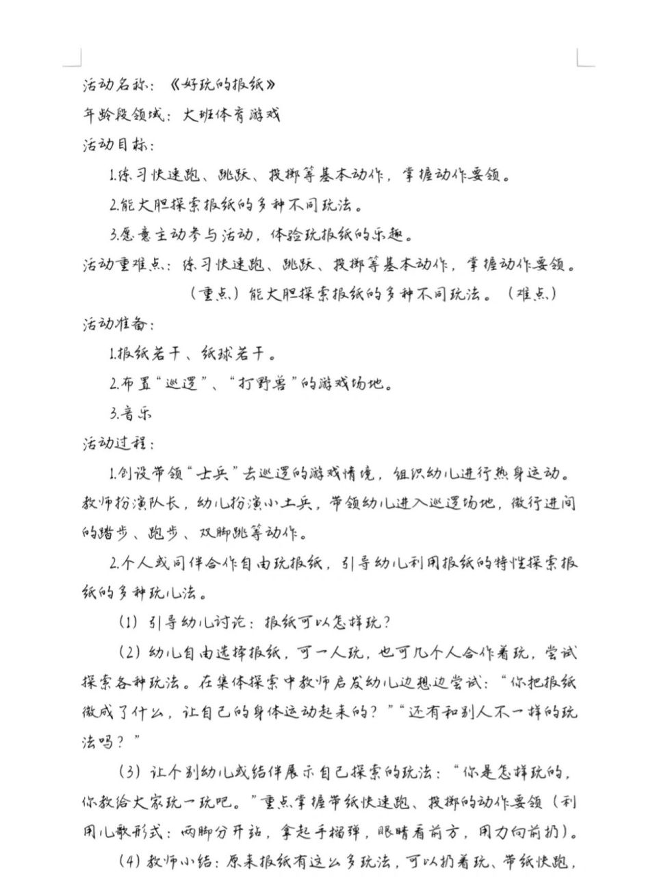 班级报纸内容(班级报刊设计模板)