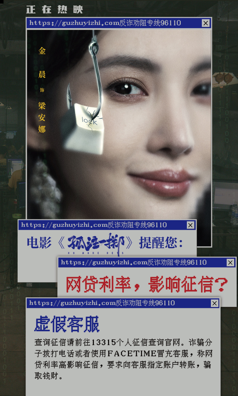 防范于未然,愿天下无诈