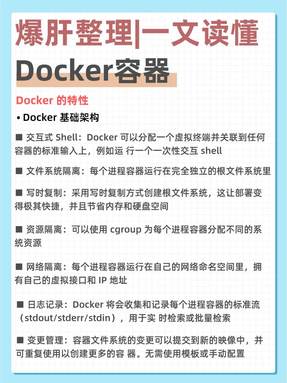 熬夜整理|26张图带你入门docker容器75 #不懂就问有问必答##笔记