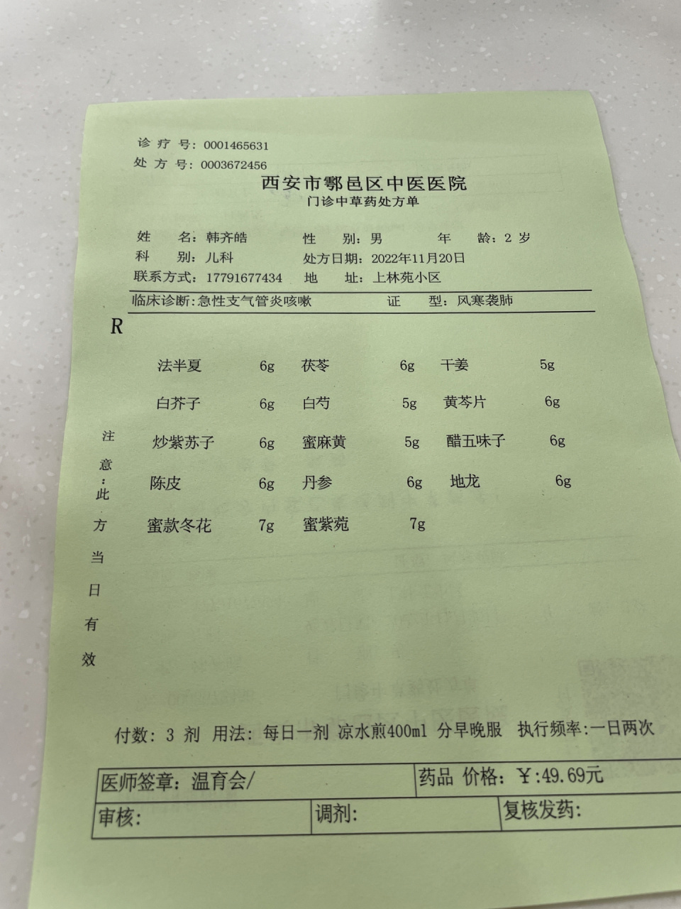 之前听说他们医院的自制药很有效,然后医生说开的方子跟他们的平喘