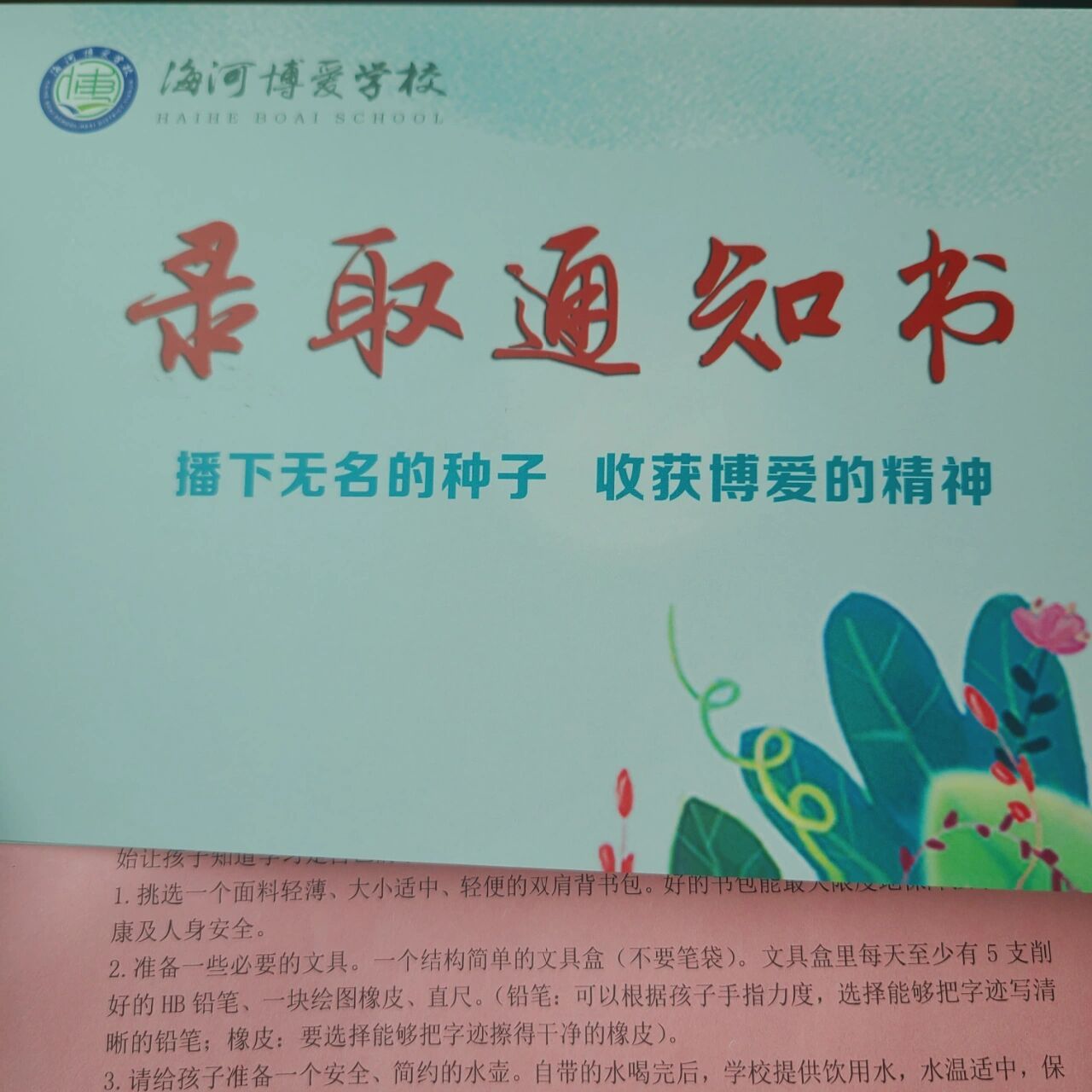 海河博爱学校图片