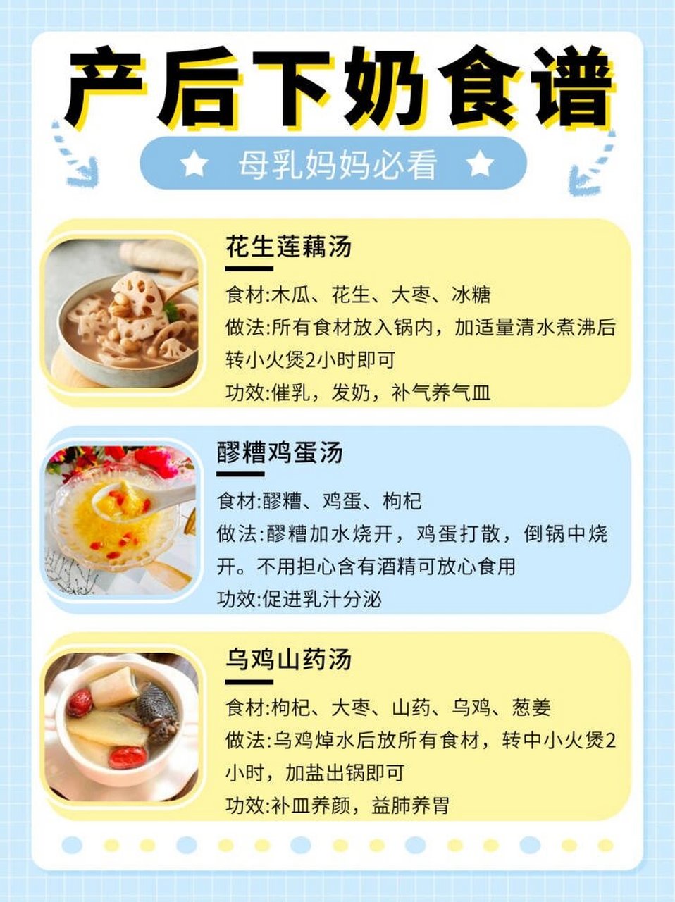 母乳妈妈吃什么,12款下奶食谱,记得收藏!