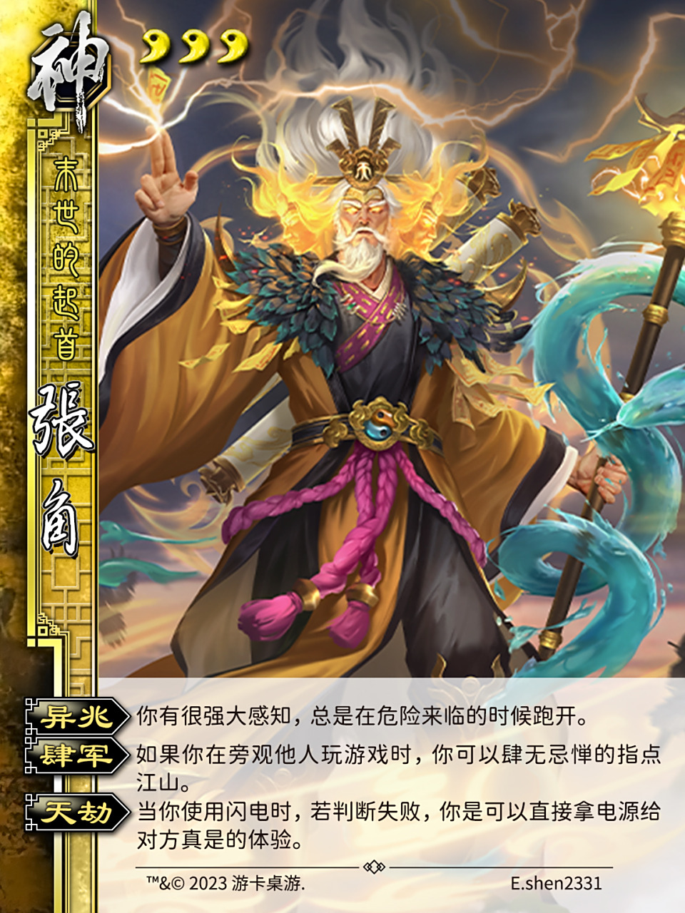 三国杀卡牌恶搞武将,神牌神张角 神牌神张角神张飞神孙策神孙权02
