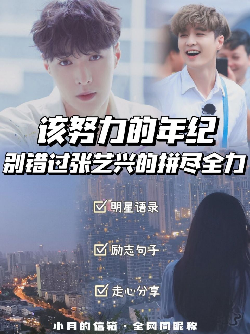 张艺兴励志语录分享 哈喽,朋友们~[馋嘴] 	 - 	 之所以喜欢张艺兴,是