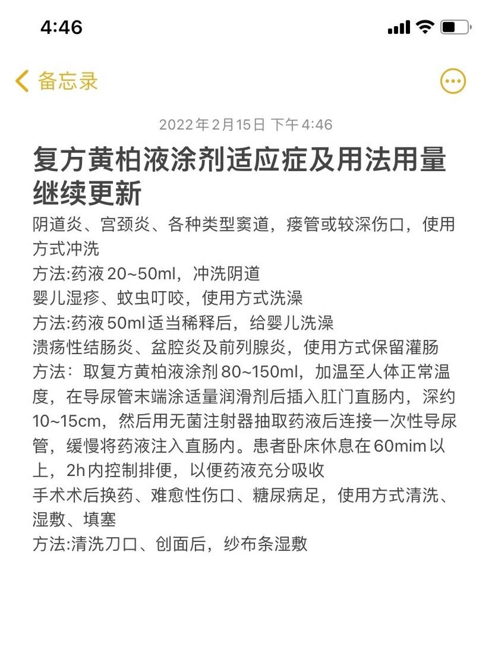 复方黄柏液涂剂使用方法更新来了