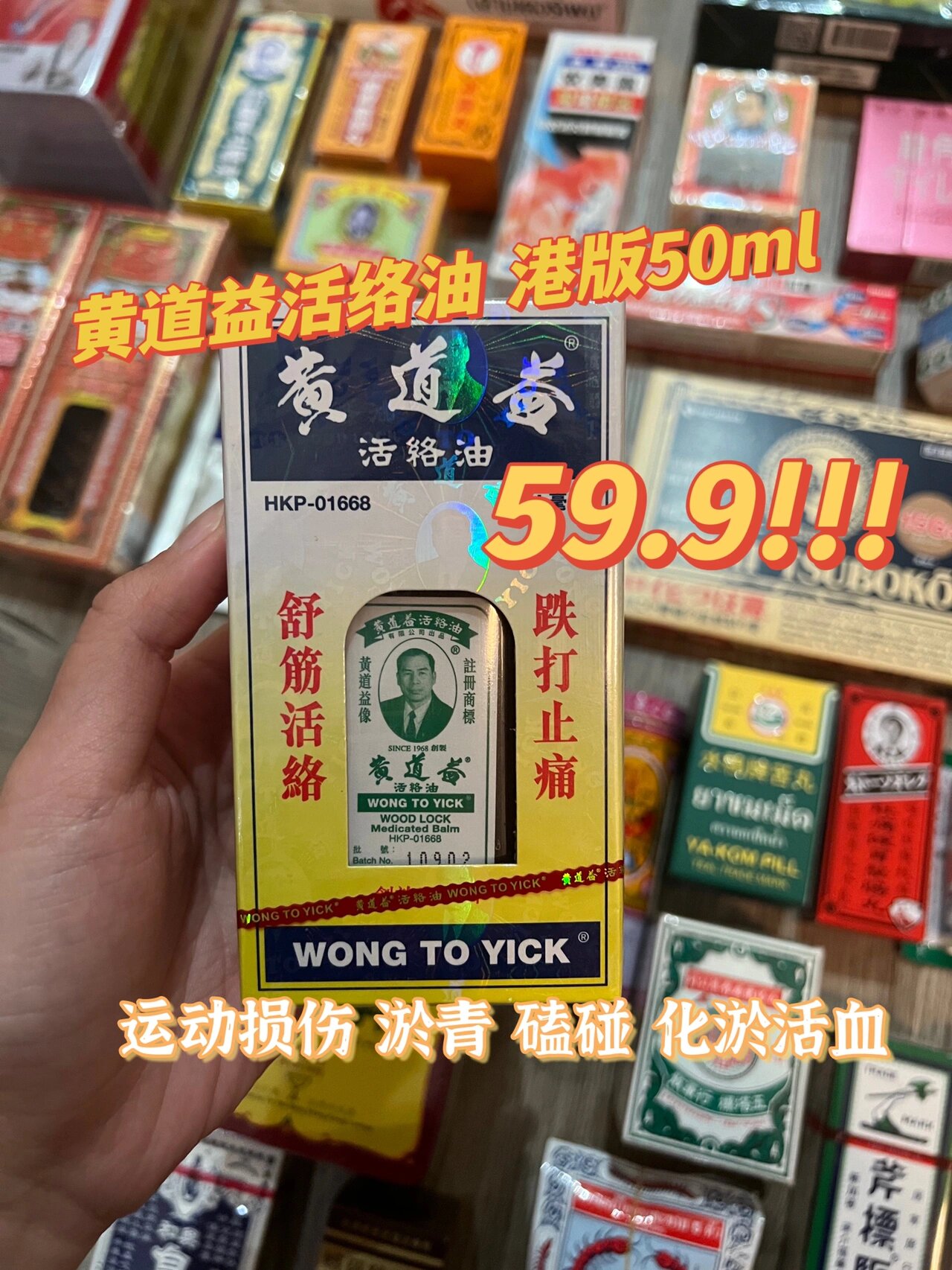 黄道益活络油 港版50ml 正品老牌子 黄道益活络油 这个品牌呀 市面