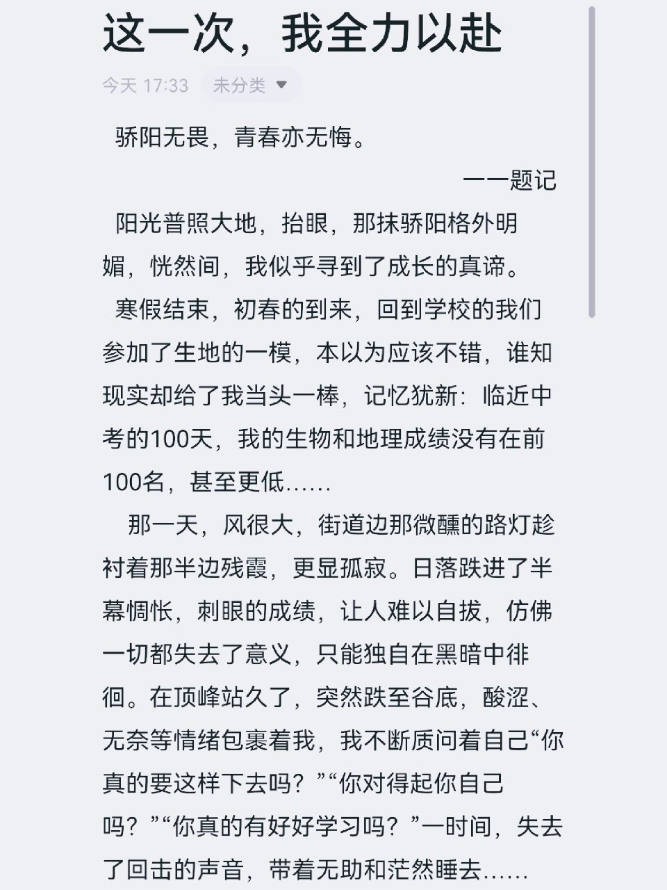 这一次,我全力以赴(中考作文) 中考作文,语文老师写了练练手,征文