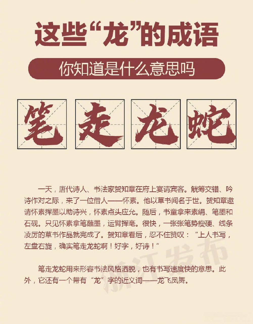 【这些"龙"的成语,你知道是什么意思吗?