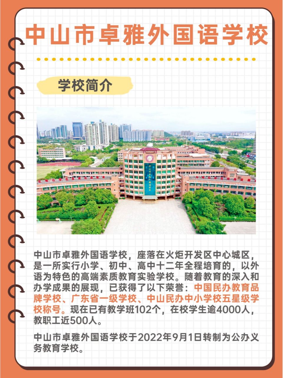 这么好的民办转公办啦!