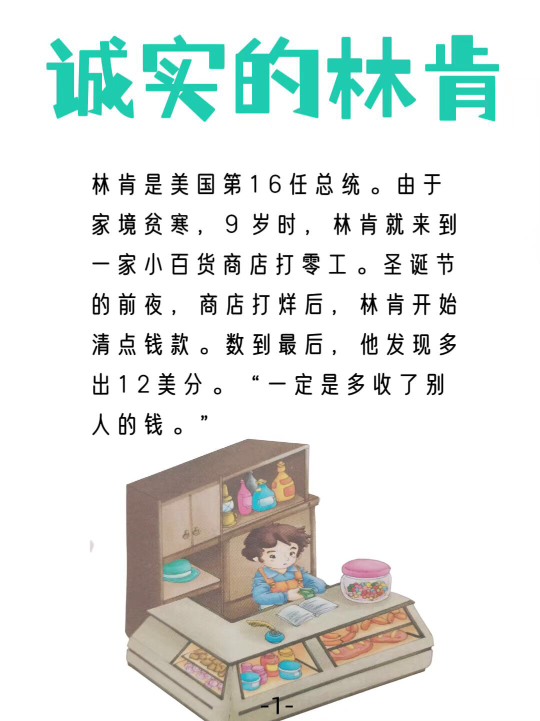 林肯的一生经历及故事