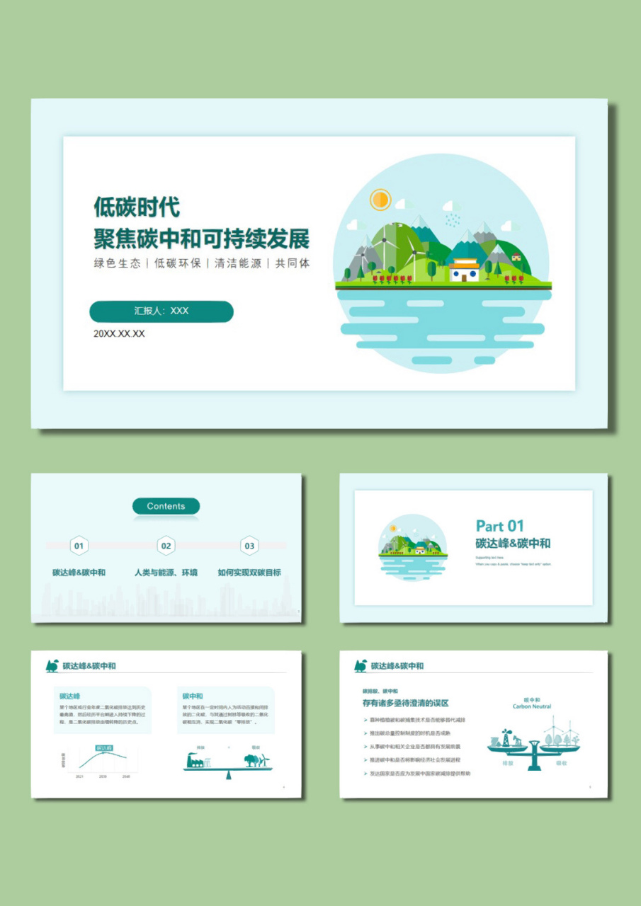 实用型ppt模板 95编号 | 类型:201 | 成品模板 90ppt适用场景