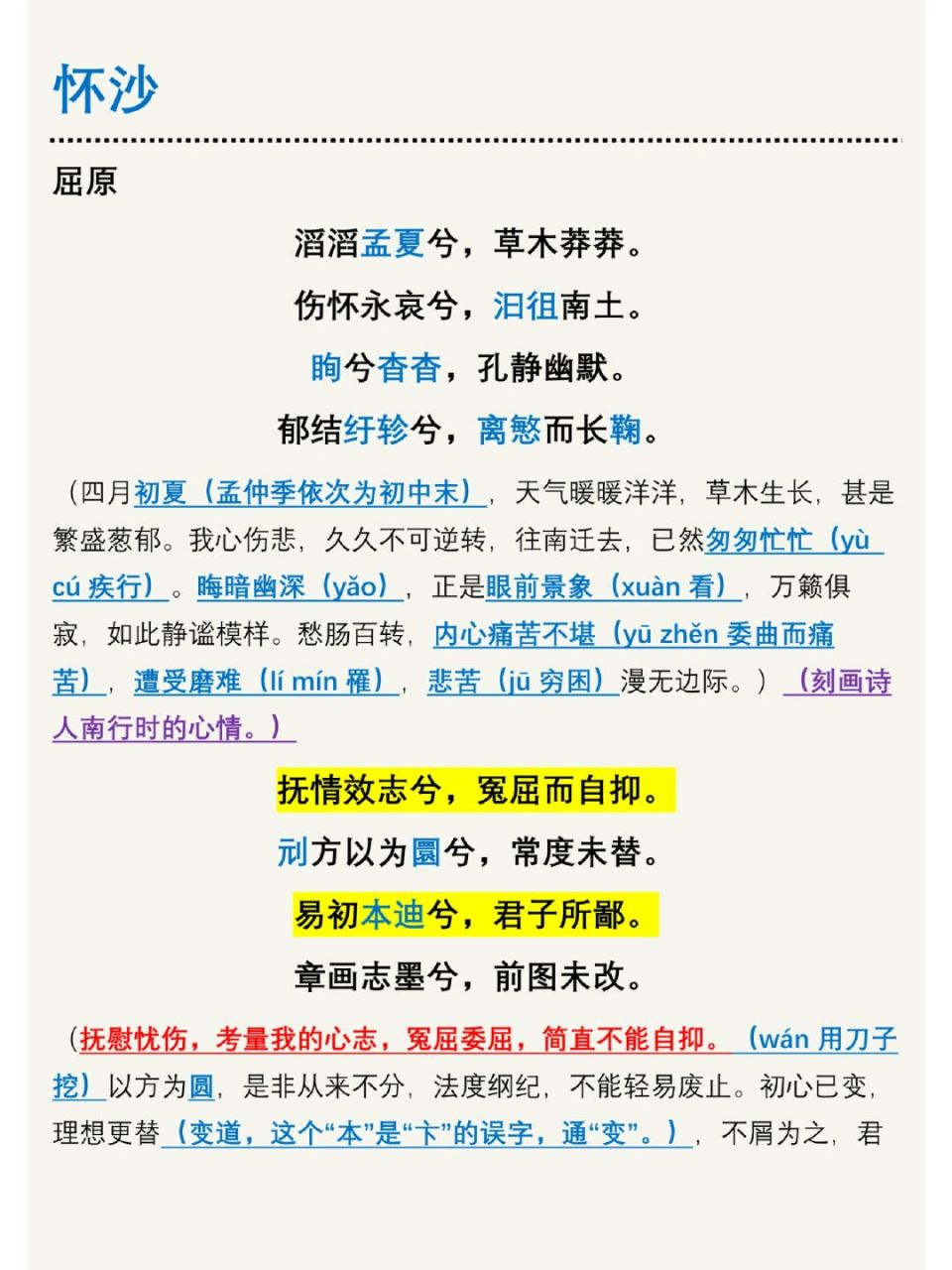 《九章·怀沙》屈原 知死不可让,愿勿爱兮. 明告君子,吾将以为类兮.