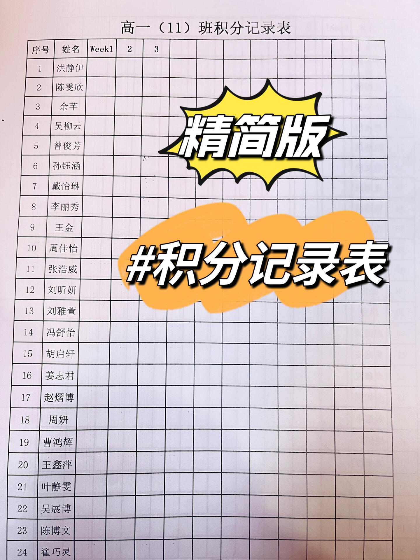 97我的班级积分记录表