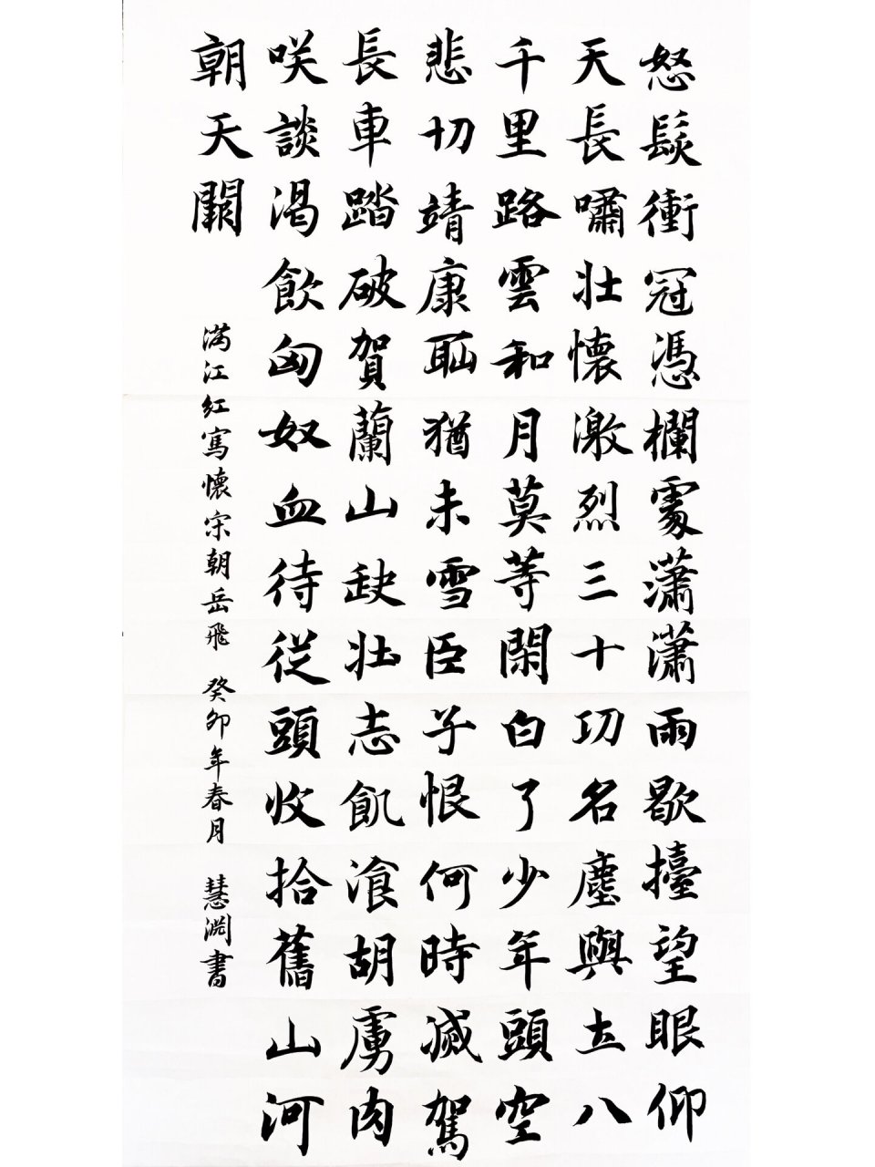 满江红毛笔字作品欣赏图片