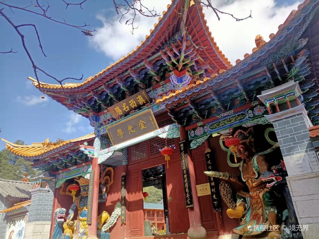 大理州永平金光寺