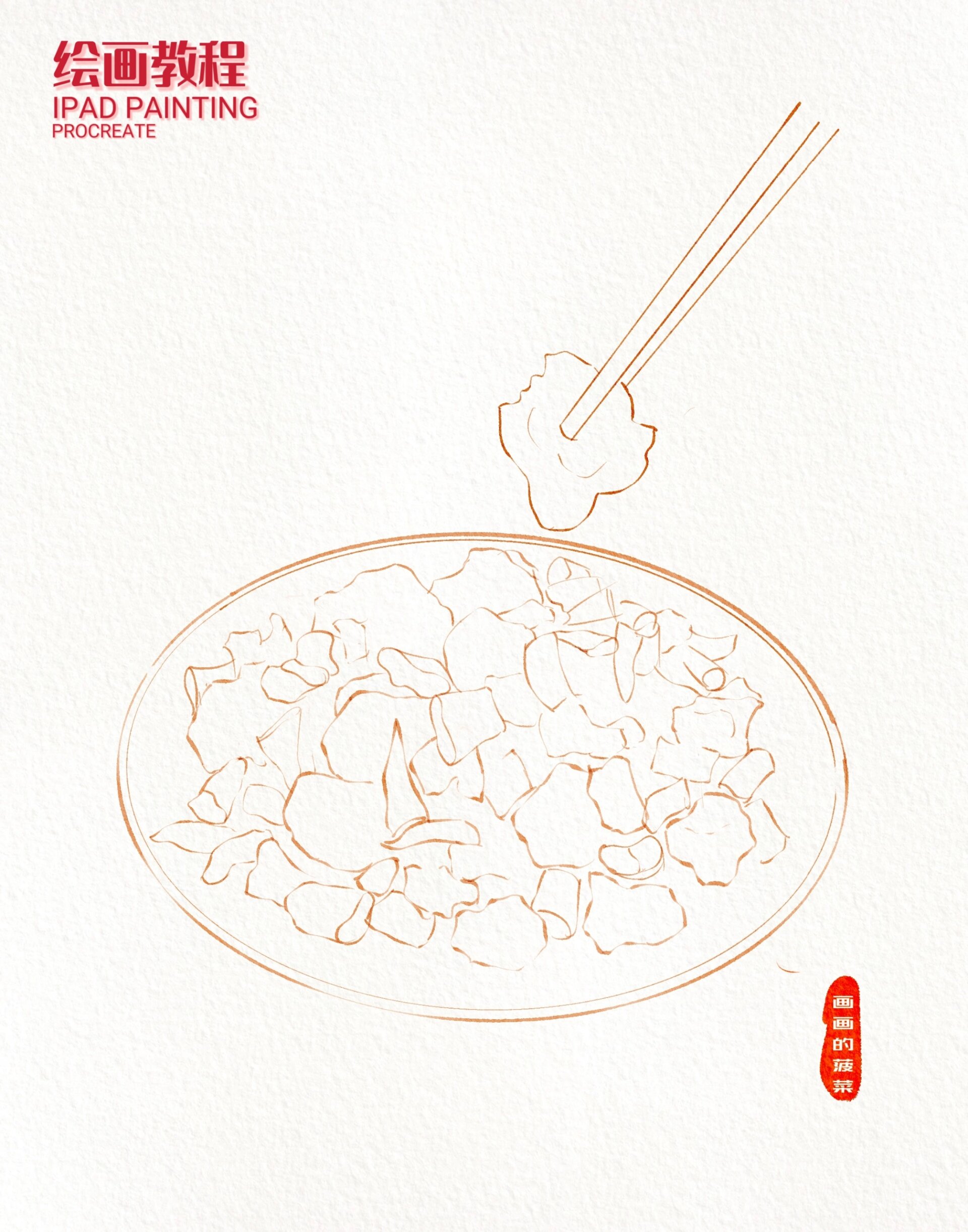 ipad水彩美食手绘|川菜辣子鸡丁 我用画笔带你尝美食～ 辣子鸡丁配上