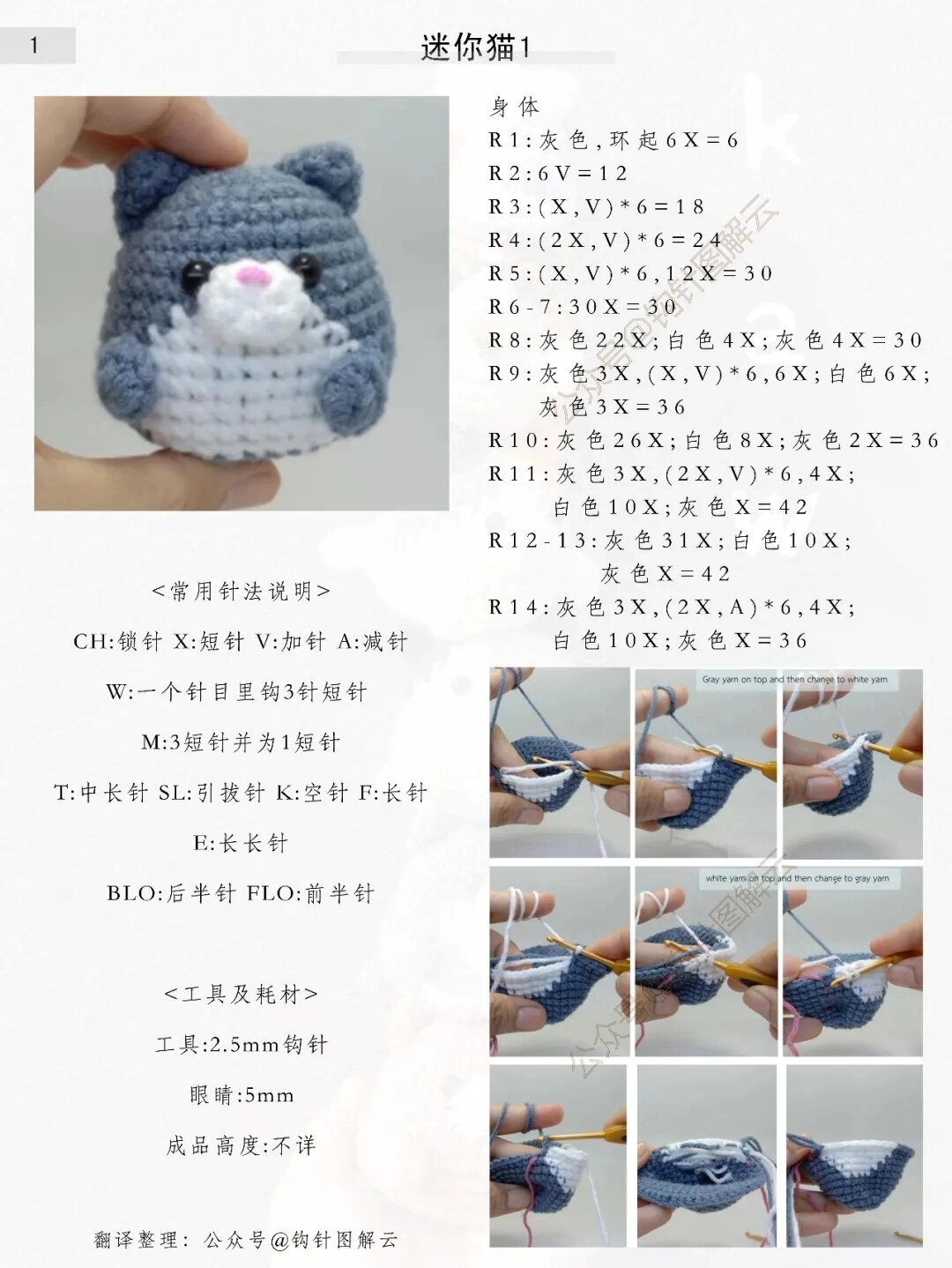 迷你猫6款钩针图解编织教程