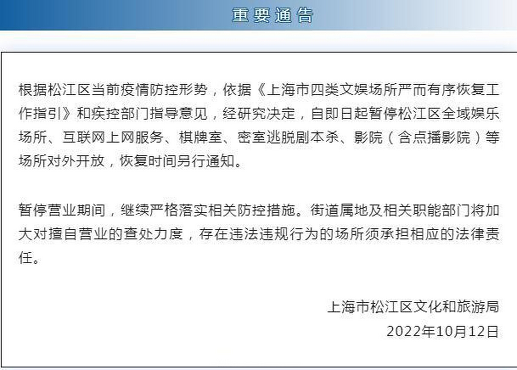 深圳娱乐场所关停通告最近消息查询表(深圳娱乐场所关停通告最近消息查询表图片)-第1张图片-鲸幼网