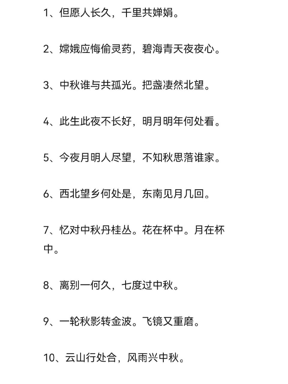 古风诗句# #诗句# #诗句分享# #中秋节# #中秋节文案# #古诗句