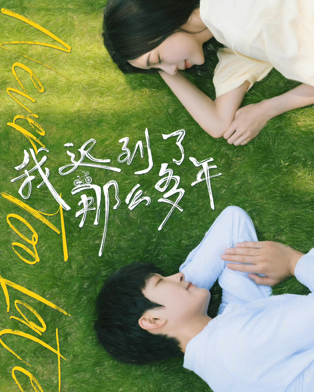 整体很不错,没有大起大落的剧情,就是淡淡的推进,但不无聊,让人有看