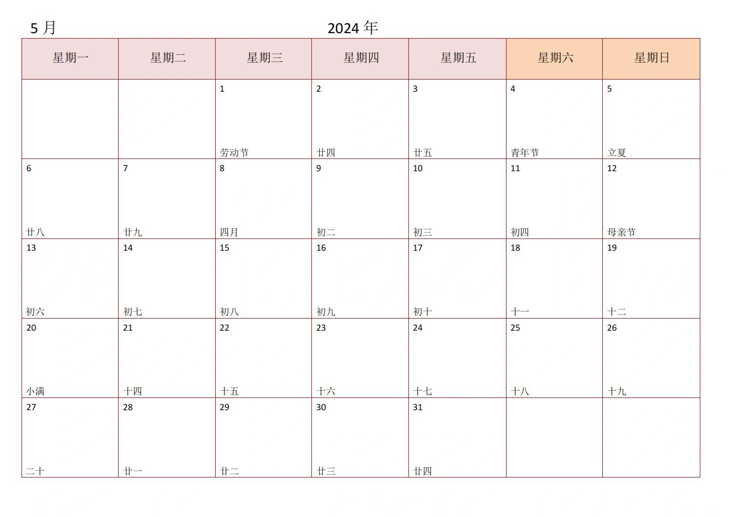 912024日历|全年空白日历一月一张(9315打印)