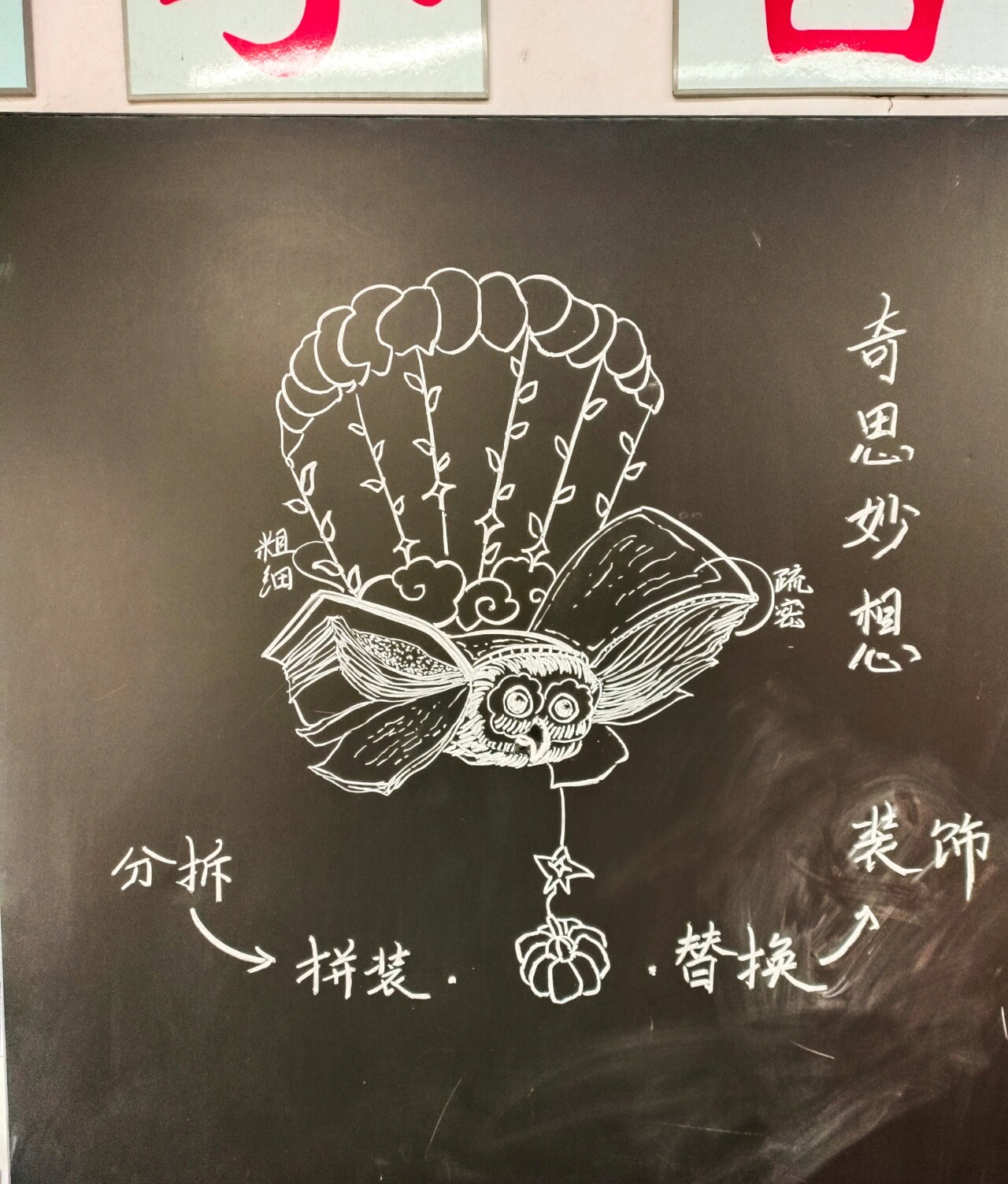 人美版五年级下《奇思妙想》