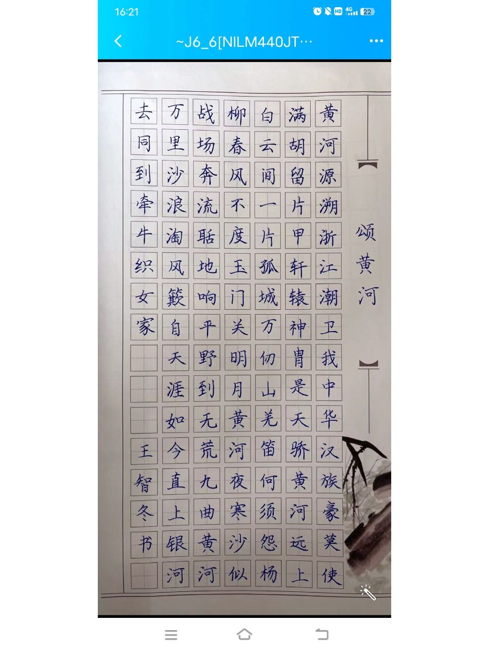 黄河颂 诗词 浪淘沙