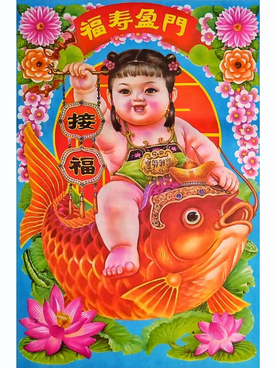 72 年画总爱胖娃娃 72 这种肉呼呼de娃一看就让人觉得年味十足