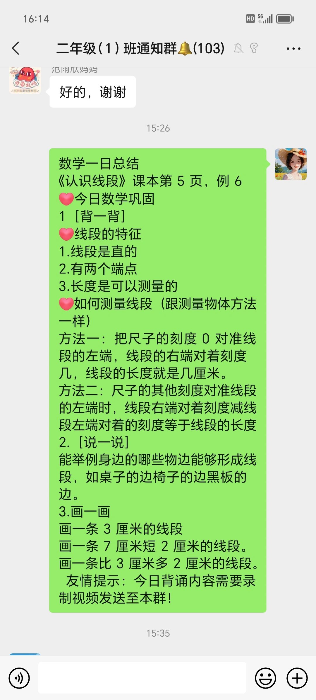 认识线段及画法 数学一日总结 《认识线段》课本第5页,例6 今日数学