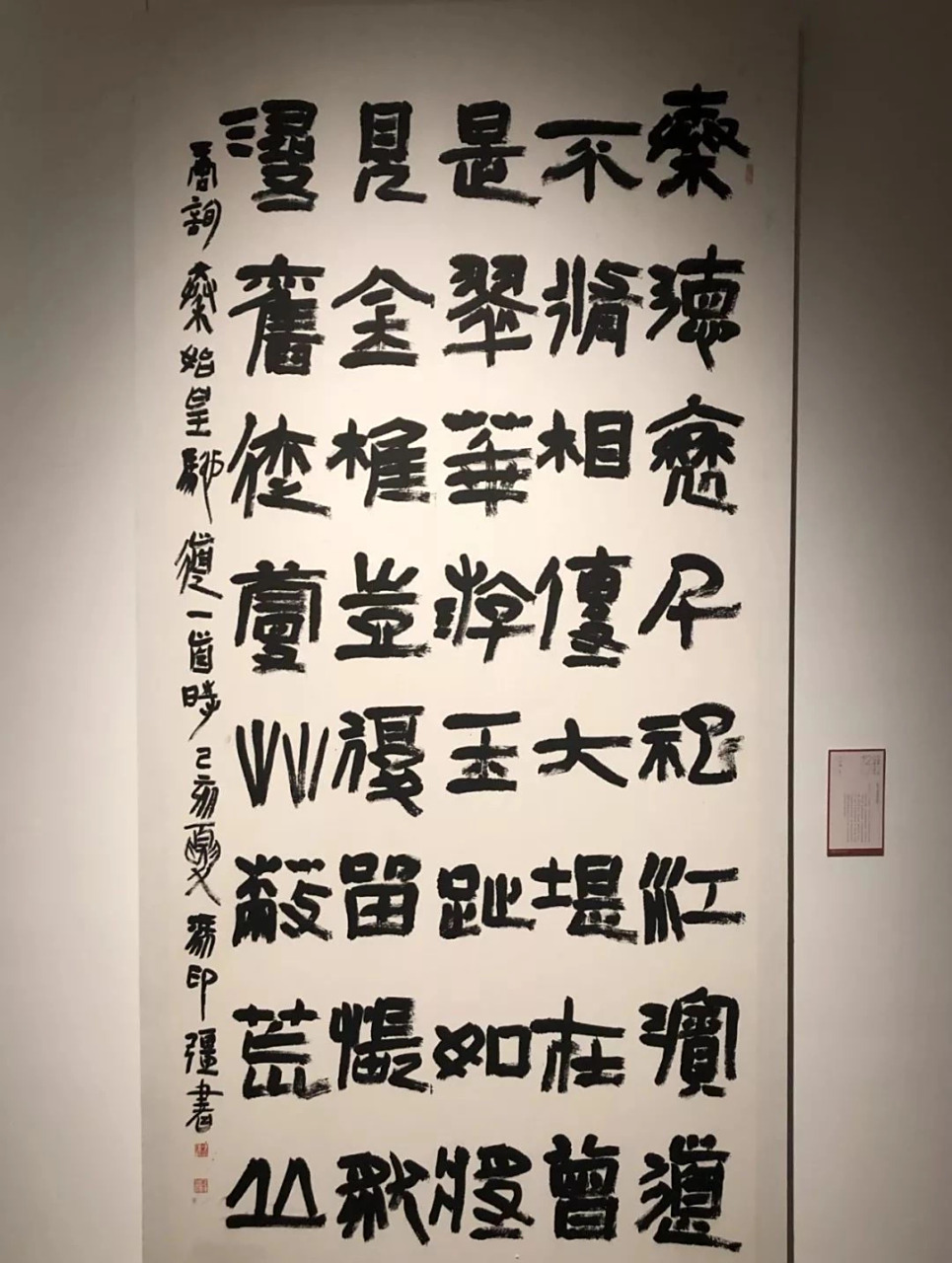 全国第十二届书法展隶书作品