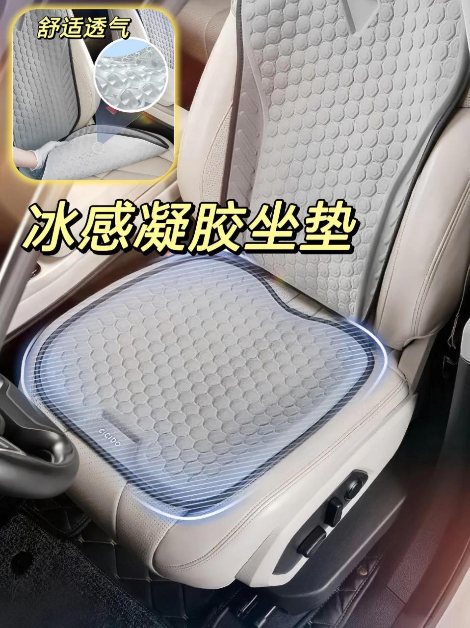 汽车冷凝胶坐垫.