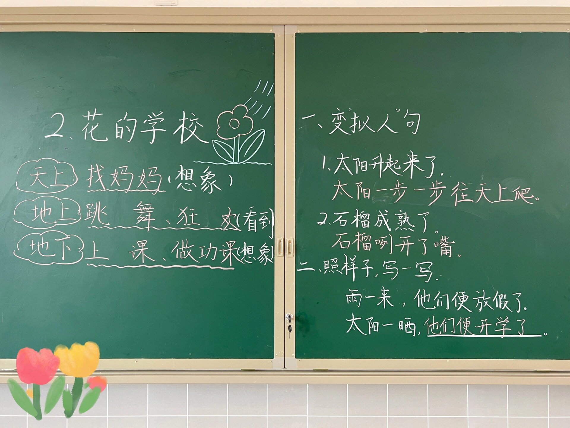 花的学校板书设计意图图片