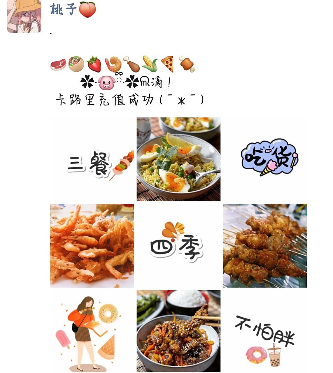 朋友圈发的美食文案九宫格配图 16615.