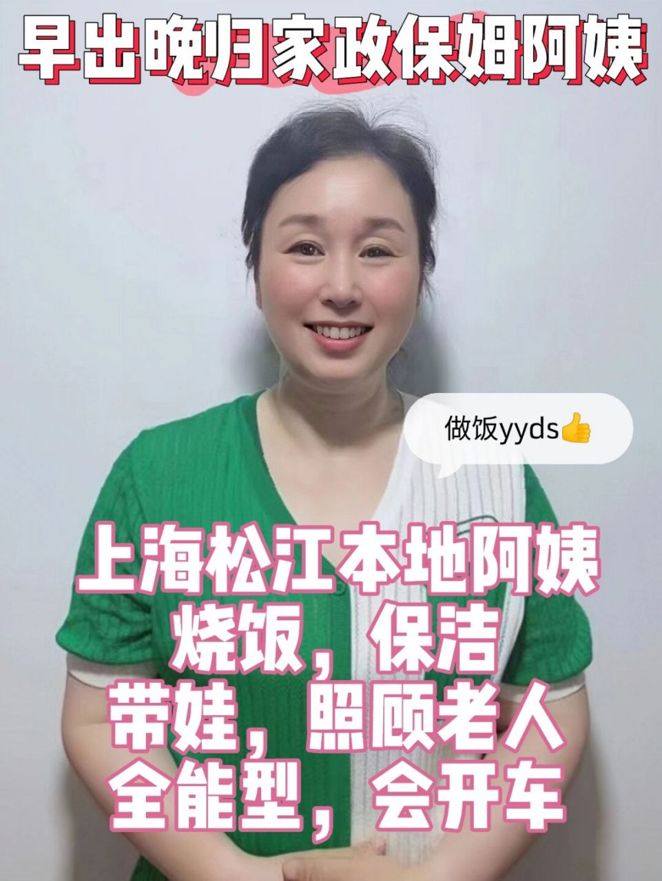 310开头上海 不住家>家政保姆阿姨做饭yyds 姓名:陈倩 年龄:45岁 学历