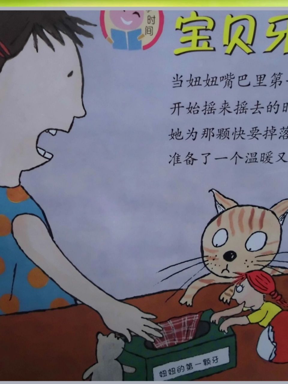 幼儿园大班教案—《宝贝牙旅行记》