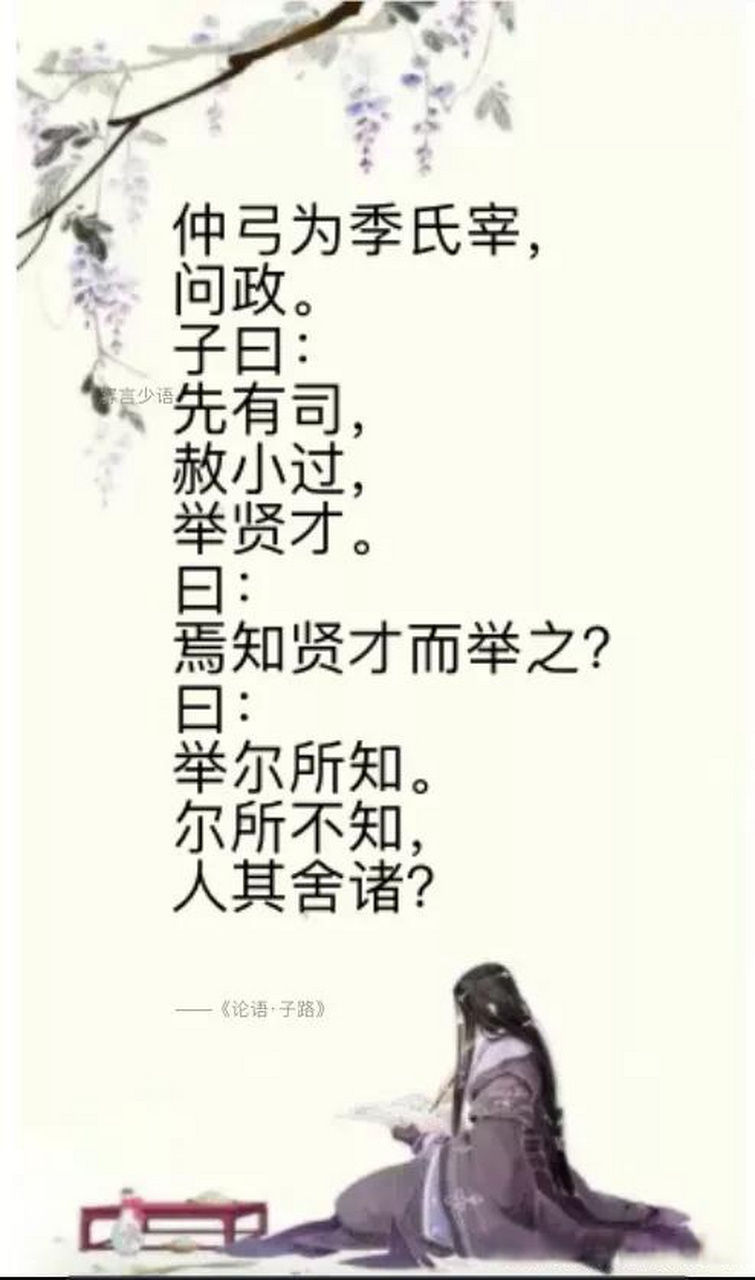 每日读《论语—烧好为官三把火 仲弓为季氏宰,问政.