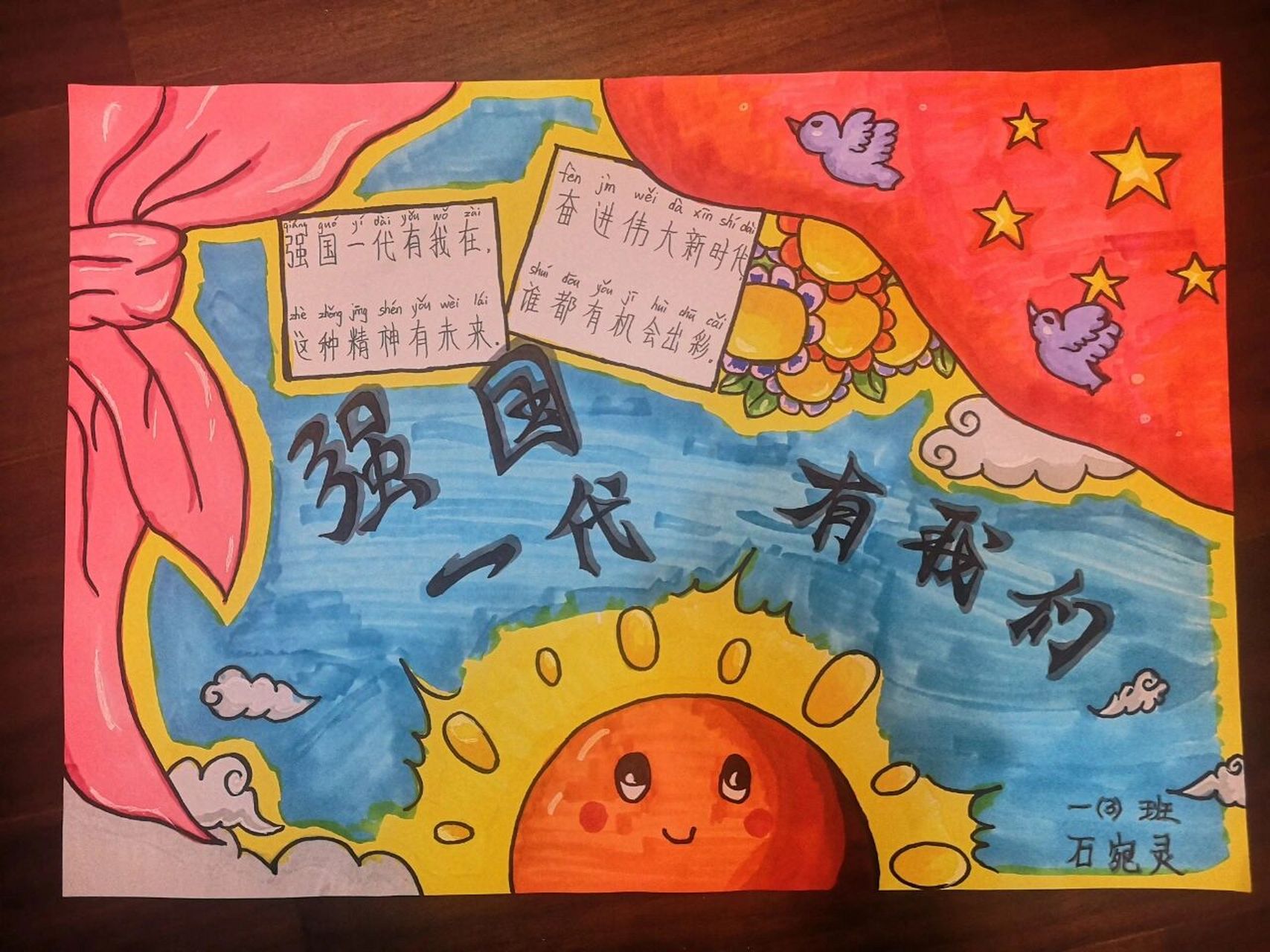 手抄报 强国有我 强国一代有我在, 又到一年一度的手抄报时间～ 感谢