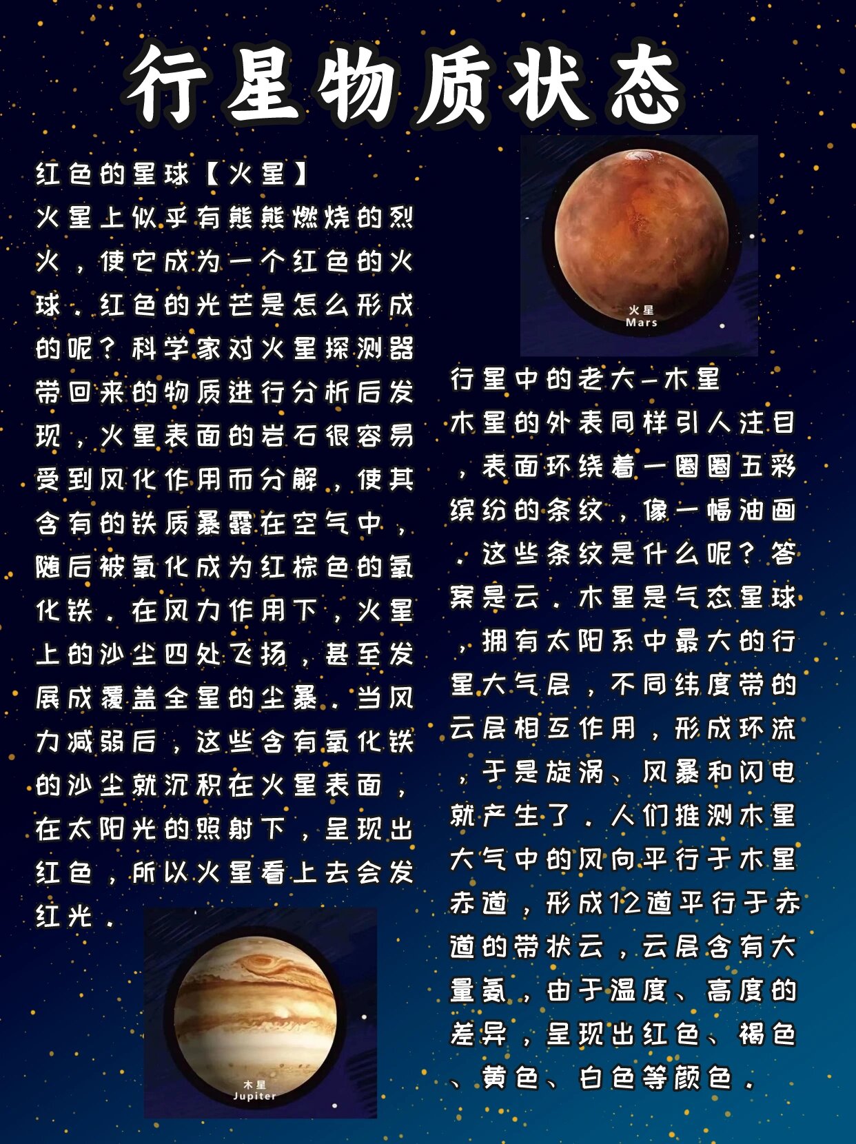 【给孩子的天文科普】太阳系行星的物质形态