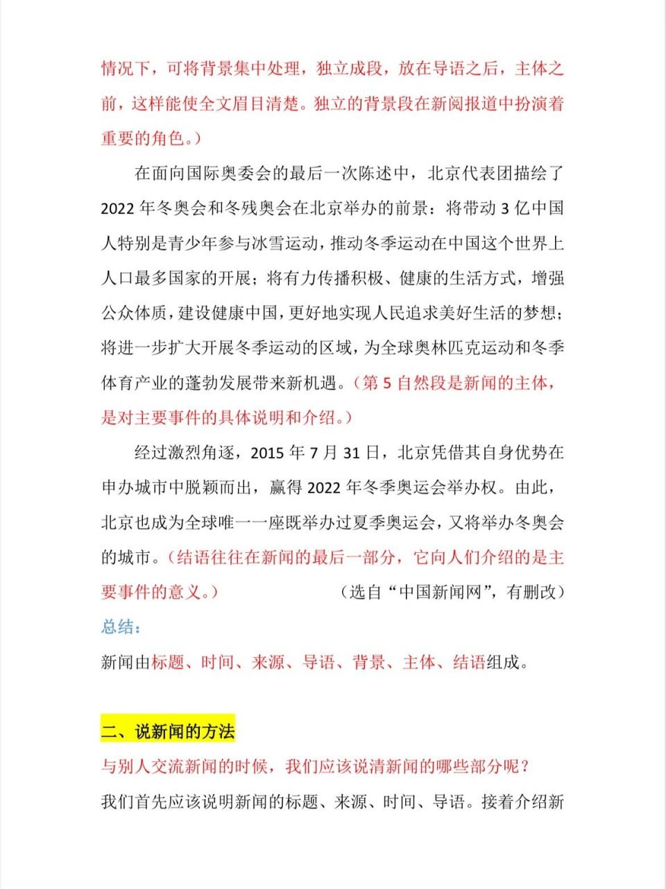 四年级新闻怎么写课件图片