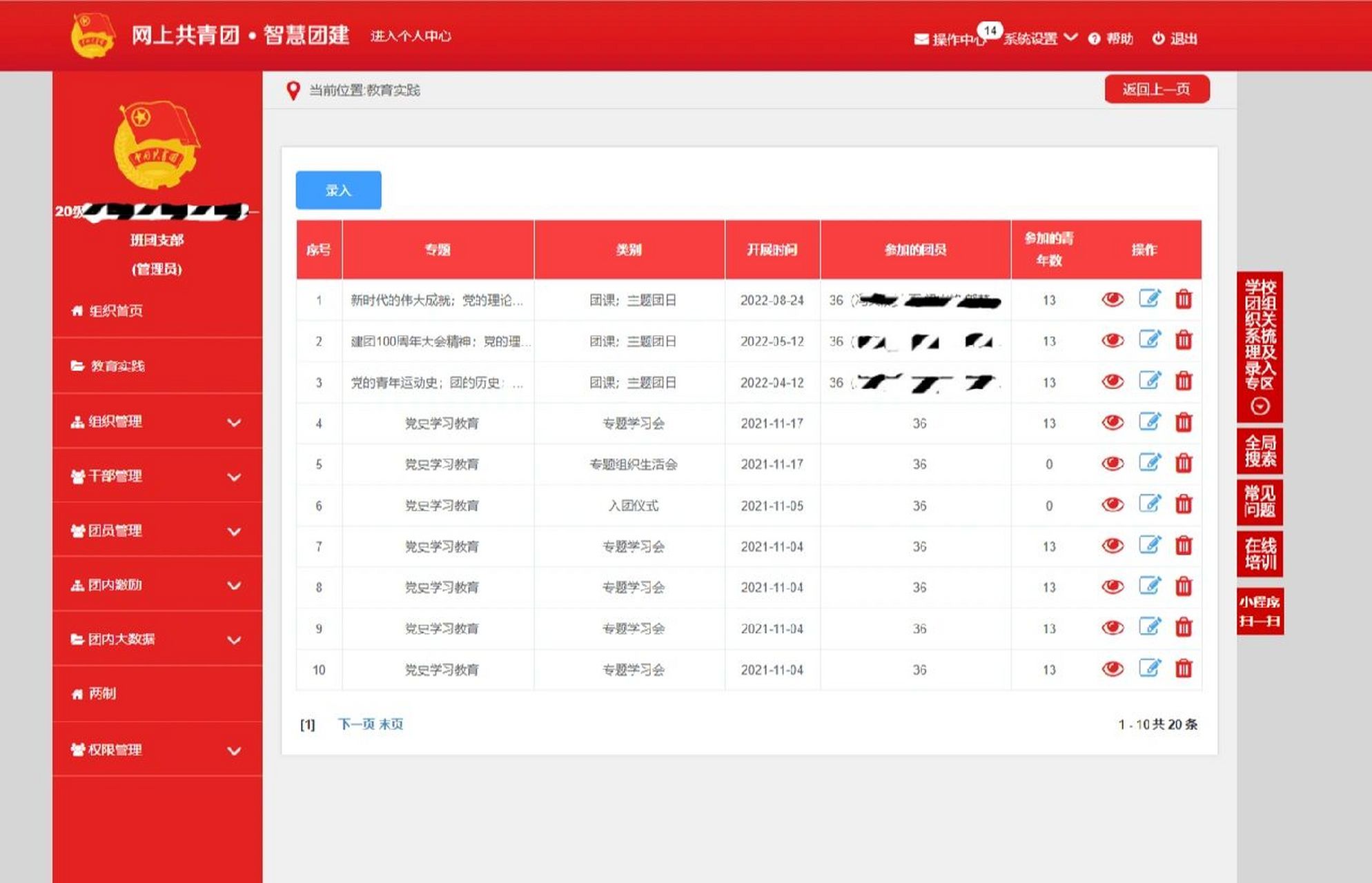 不会用智慧团建的团支书看过来         图一,智慧团建首页,网站搜索