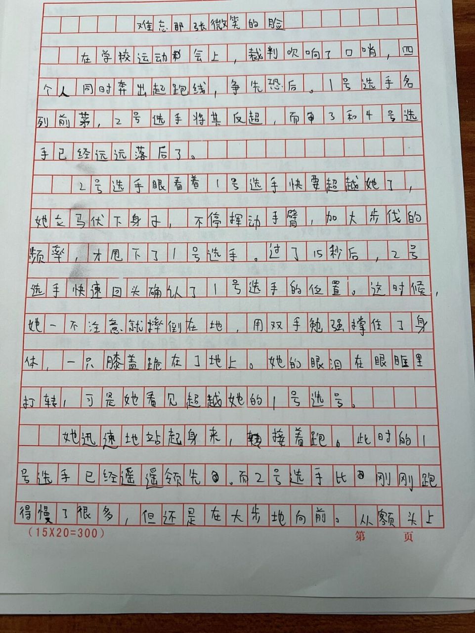 五年级小学生作文《难忘那张微笑的脸》