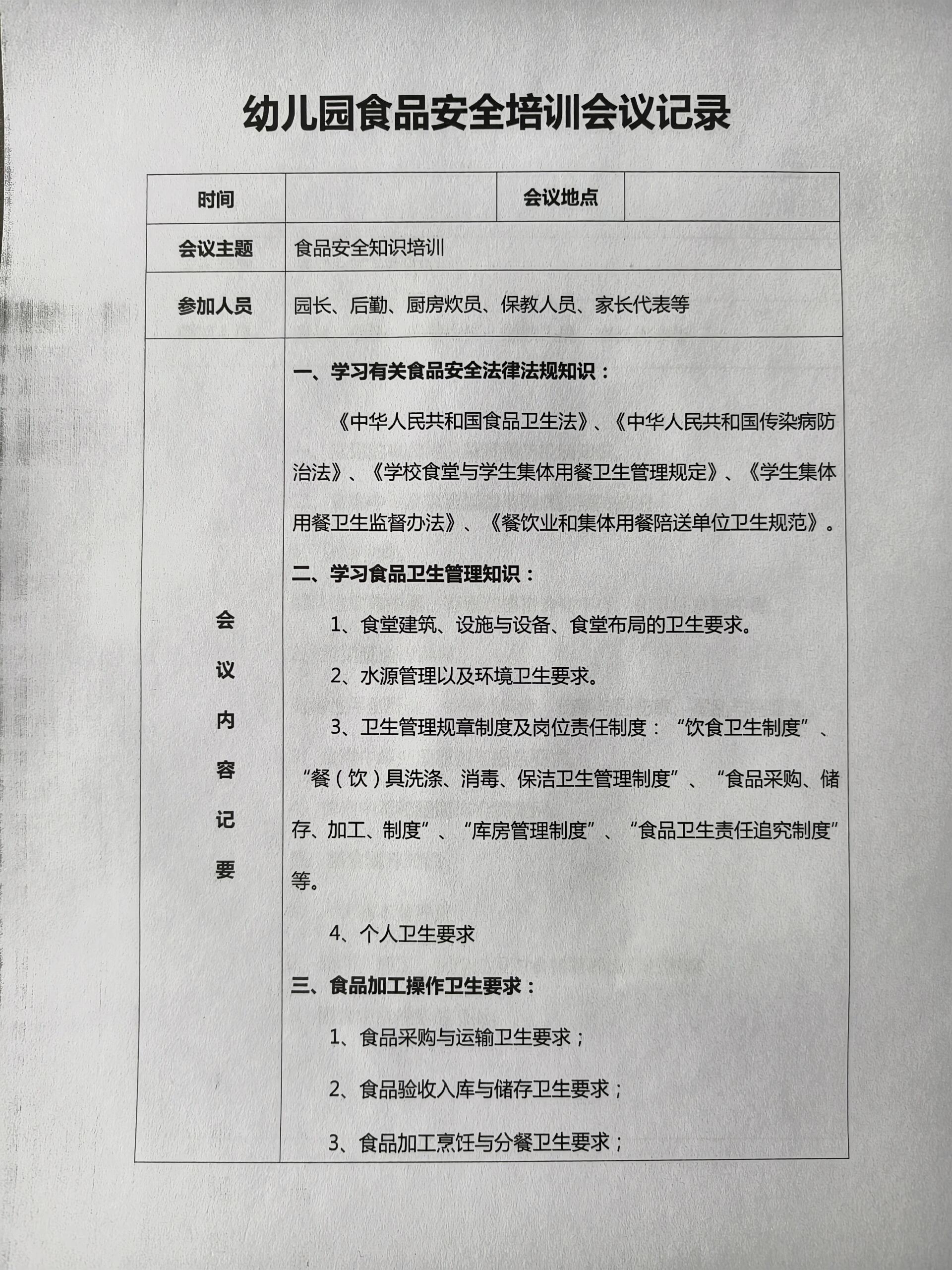 2024年安全会议记录模板