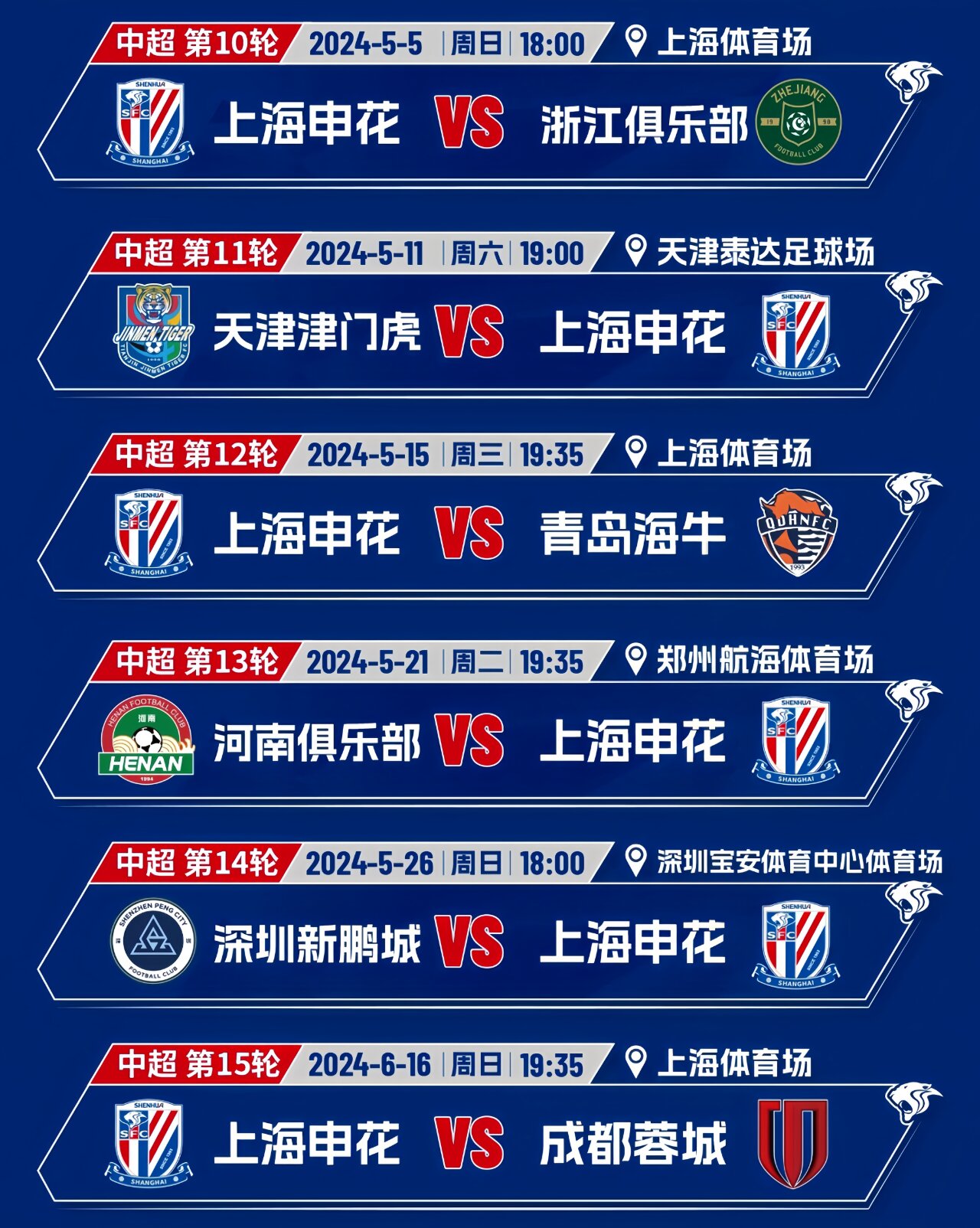 上海申花客场大胜重庆力帆,稳固前四位置 上海申花客场大胜重庆力帆,稳固前四位置